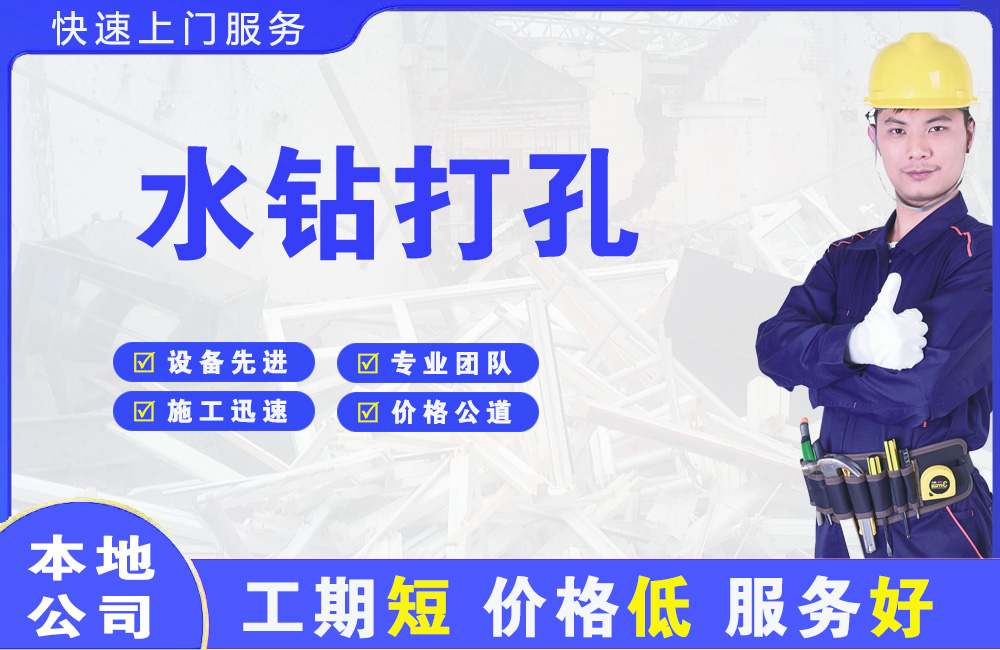 城中水钻打孔